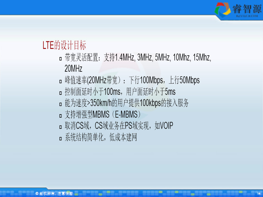 {企业通用培训}LTE投诉处理基础培训_第2页