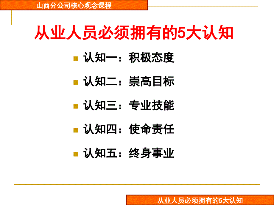 {营销培训}比销售更重要的事培训_第3页