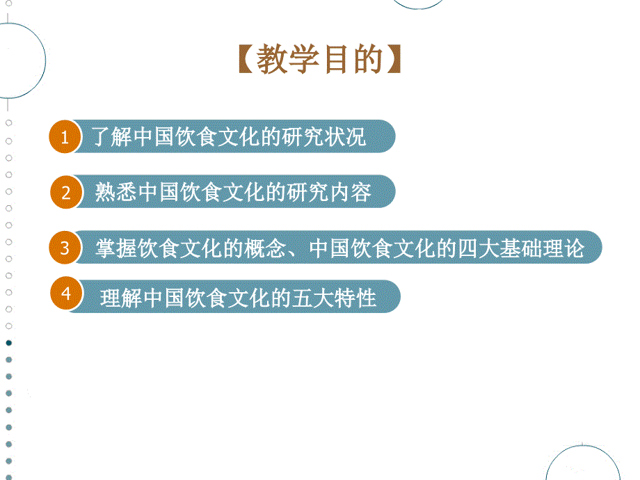 中国饮食文化绪论资料讲解_第3页