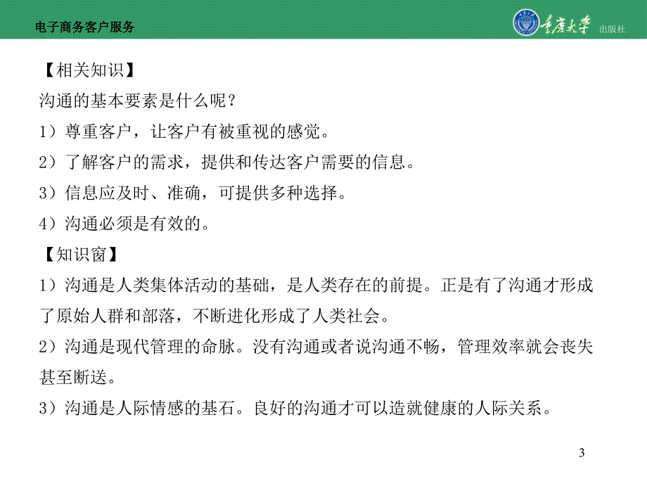 {客户管理}模块3客户沟通技巧_第3页