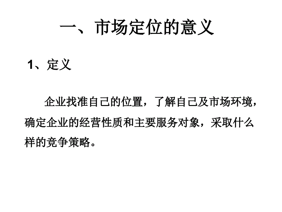 {店铺管理}门店培训讲义_第4页