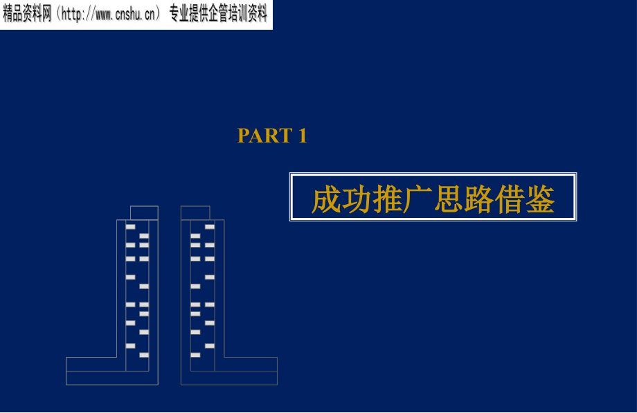 {营销策略}某地产销售推广策略方案_第4页