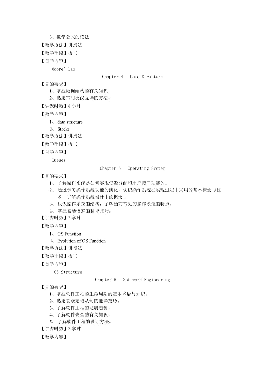 《计算机专业英语》教学大纲 - 1_第4页