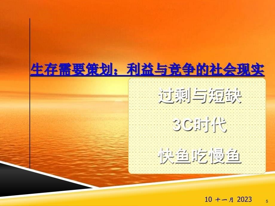 {人力资源职业规划}策划人生制胜职场_第5页