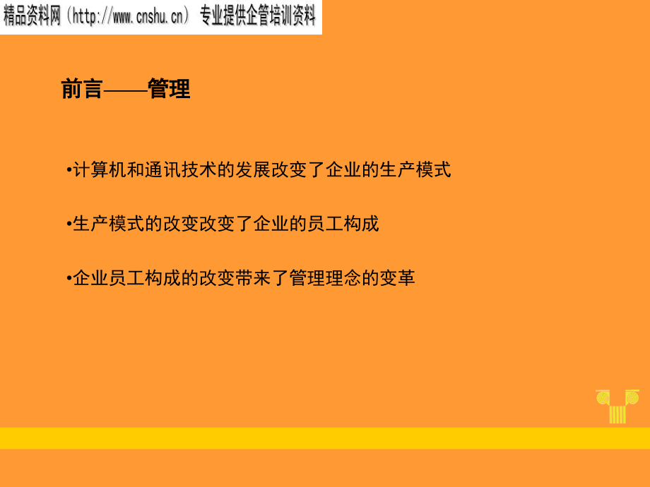 {客户管理}顾客满意度研究5_第3页