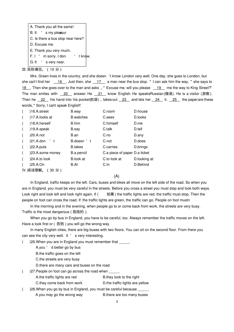 (完整版)仁爱英语七年级下册_unit6_topic3试卷_第2页