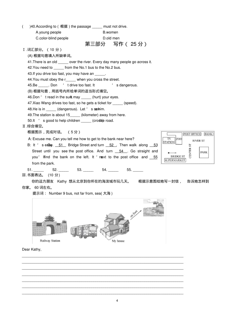 (完整版)仁爱英语七年级下册_unit6_topic3试卷_第4页