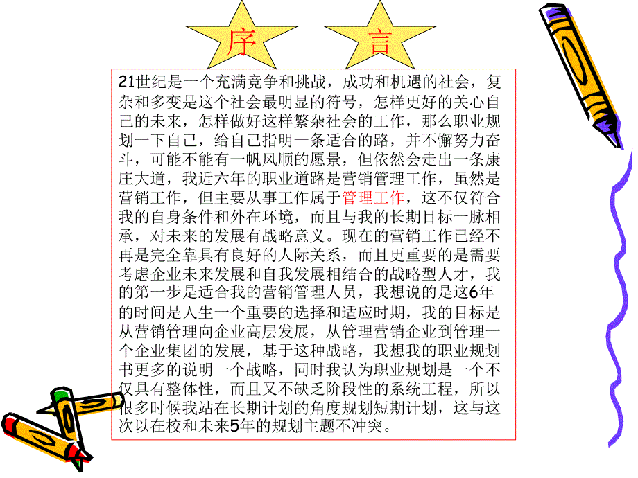 {人力资源职业规划}纪畅硕的职业生涯规划MicrosoftPowerPoint演示文稿_第4页