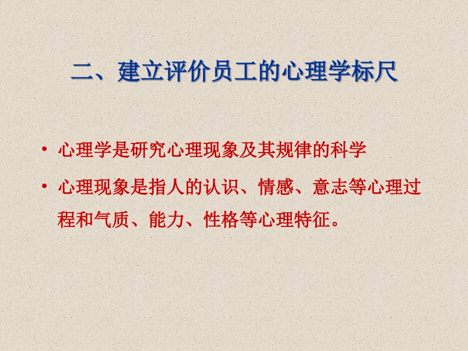 {人力资源知识}中国人民大学劳动人事学院许玉林人力资源经理培训_第4页