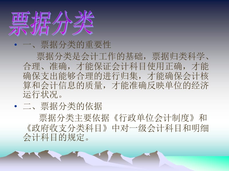 {企业通用培训}乡镇财政所账务培训_第3页