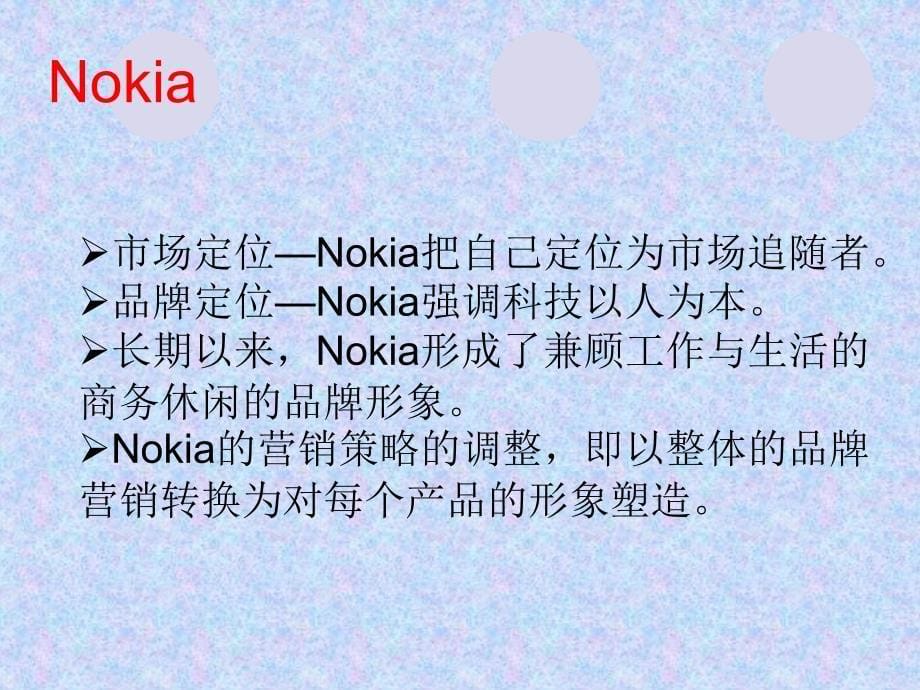 {市场分析}某商场三星苹果诺基亚及市场分析管理知识案例_第5页