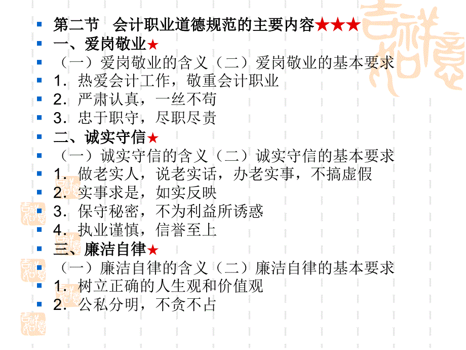 会计职业道德（财经法规课件_第2页