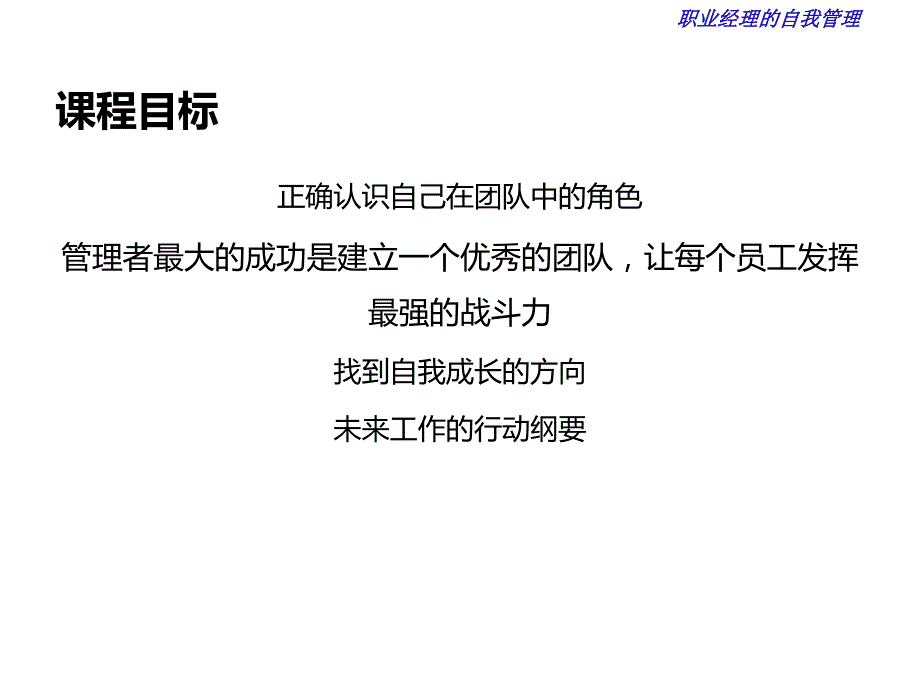 {员工管理}如何有效进行角色认知关于角色认知的自我管理_第2页