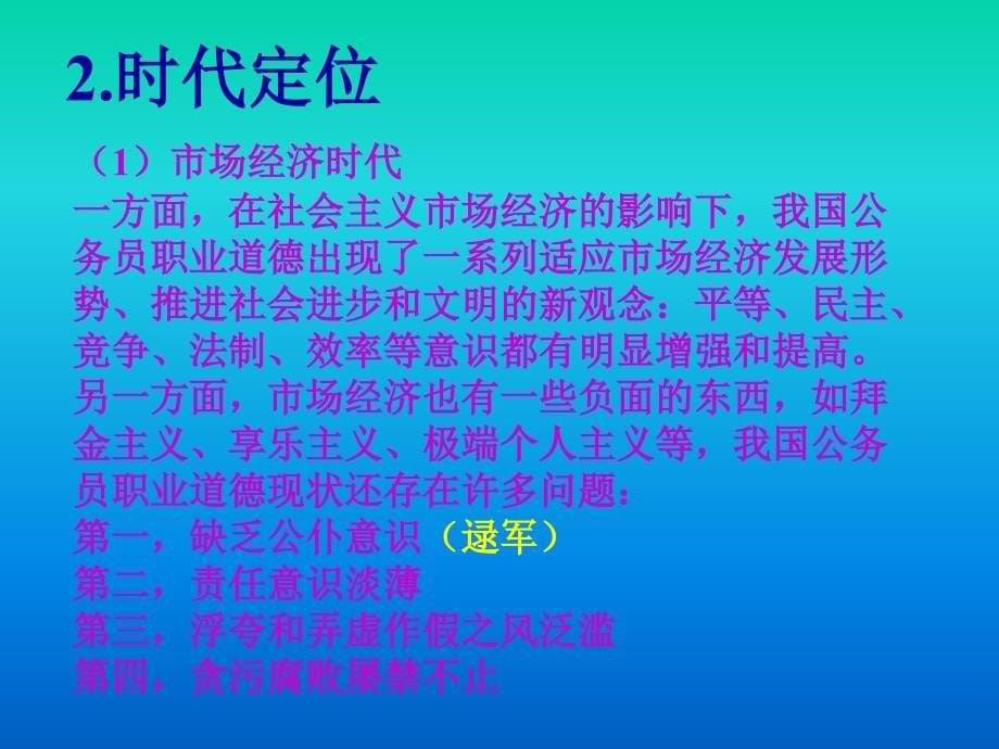 {人力资源职业规划}培育职业道德建设高素质干部队伍_第5页