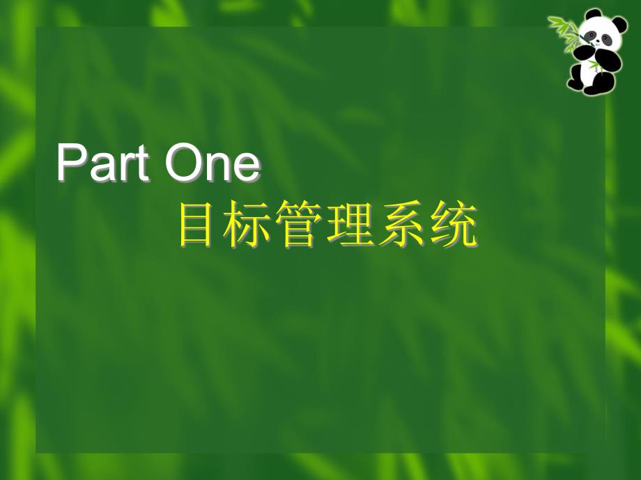 {人力资源绩效考核}人力资源建立高效绩效管理系统_第3页