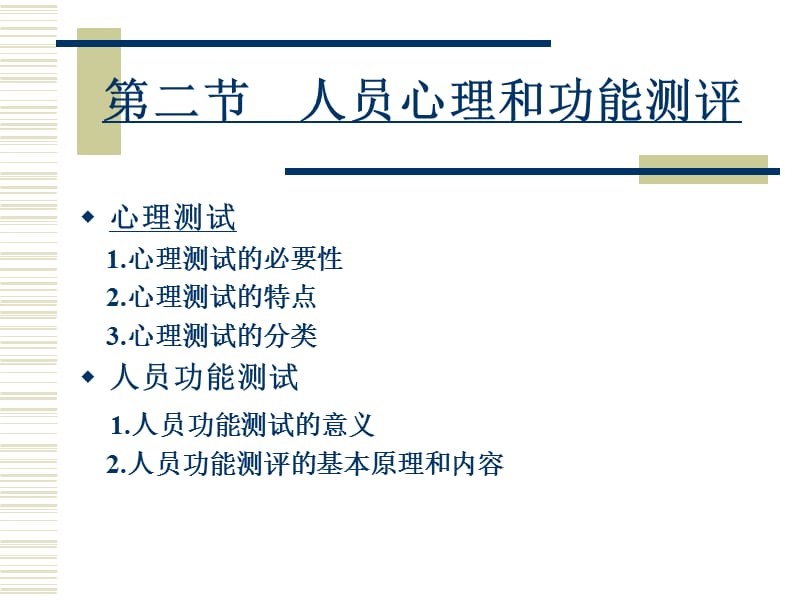 {人力资源招聘面试}饭店员工的招聘与录用_第3页