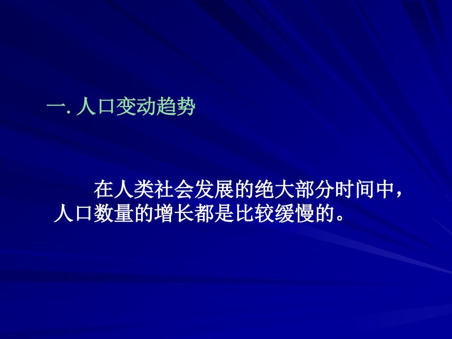 {人力资源知识}6人力资源与经济发展_第3页