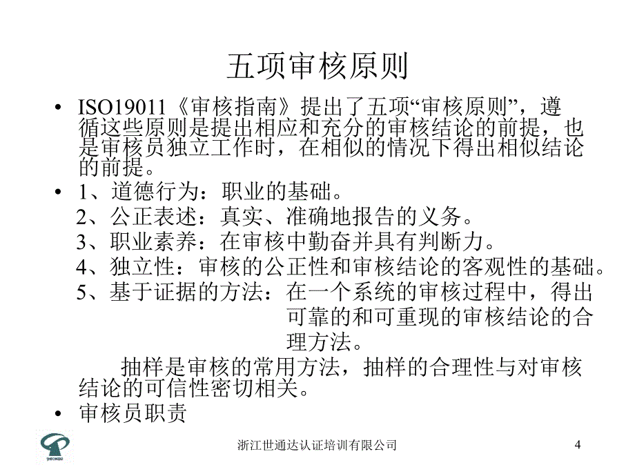 质量和或环境管理体系审核指南讲解材料_第4页