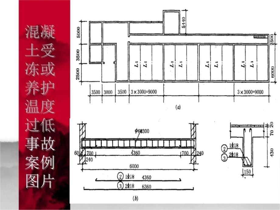 质量事故案例讲课教案_第5页