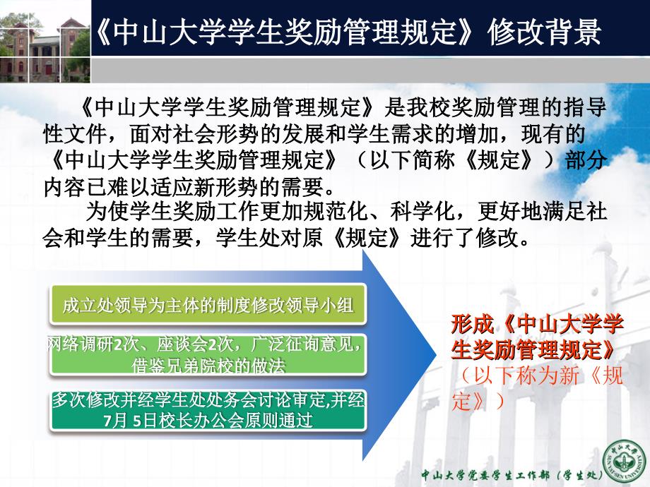 {人力资源薪酬管理}中山大学07版解读新奖励管理规定_第2页