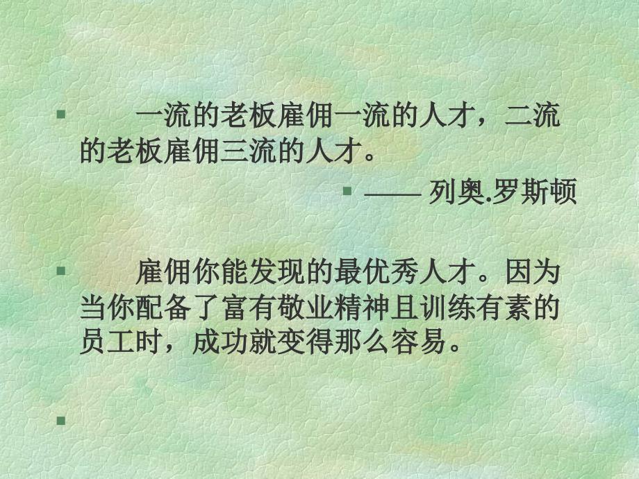 {人力资源招聘面试}人员的甄选与录用中国人民大学劳动人事学院——付亚和_第2页