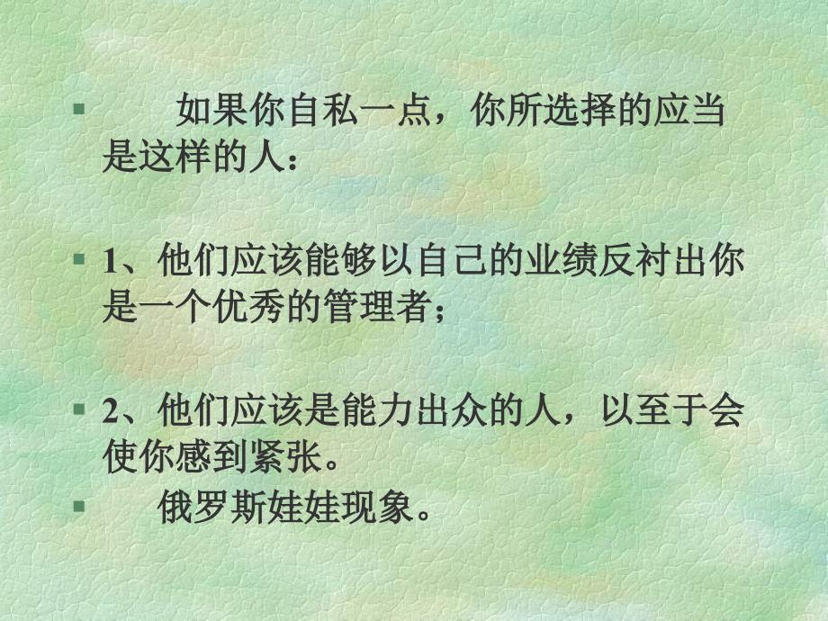 {人力资源招聘面试}人员的甄选与录用中国人民大学劳动人事学院——付亚和_第3页