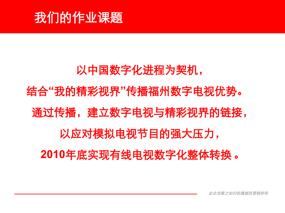 {广告传媒}数字电视优势传播的定义_第2页