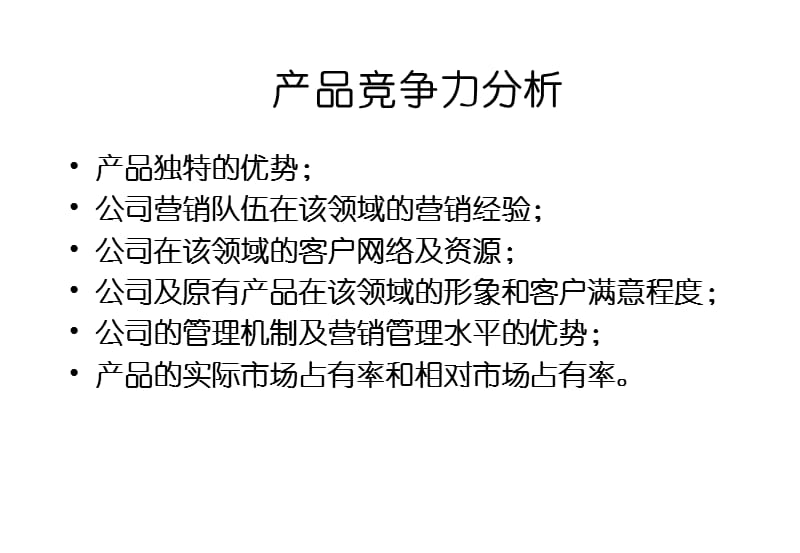 {营销策划}新药上市的成功策划与营销体系的建立_第5页