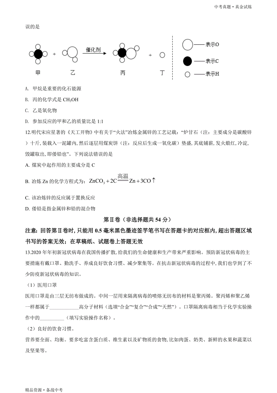 四川雅安市2020年【中考化学真题】试卷（原卷）_第3页