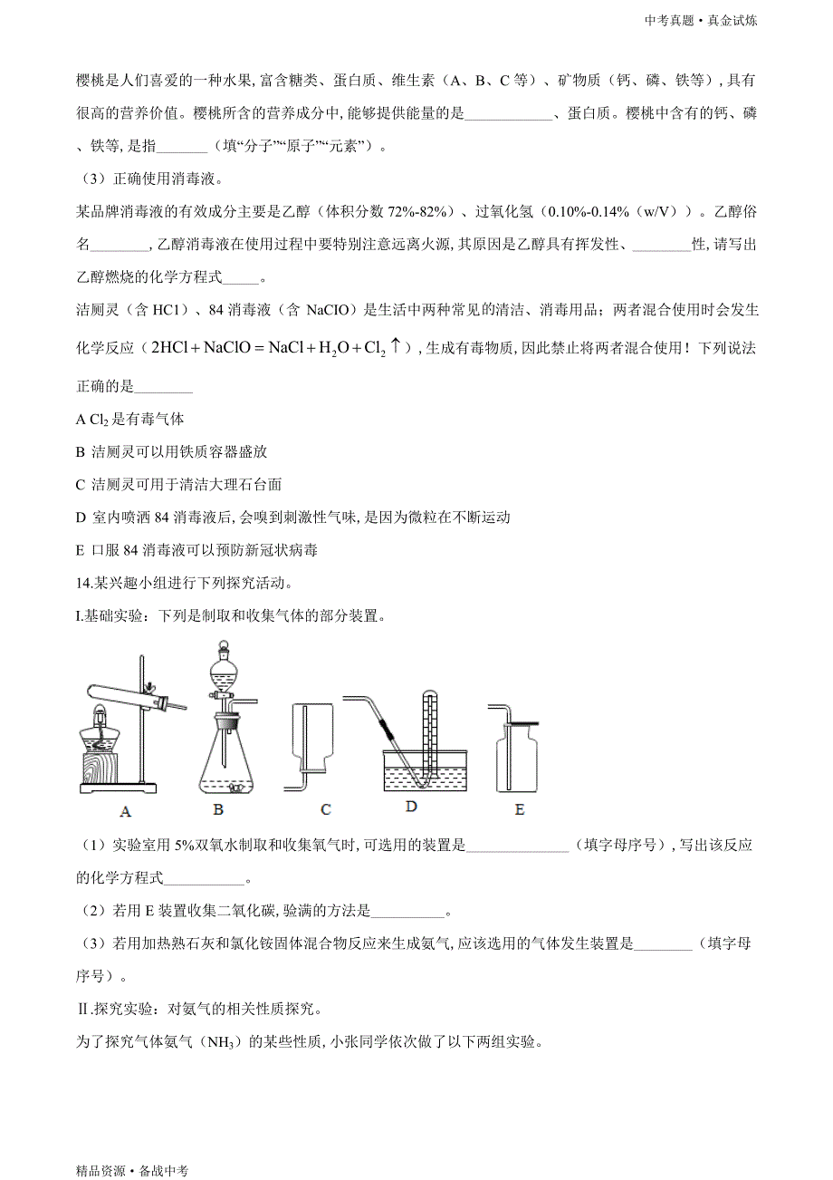 四川雅安市2020年【中考化学真题】试卷（原卷）_第4页