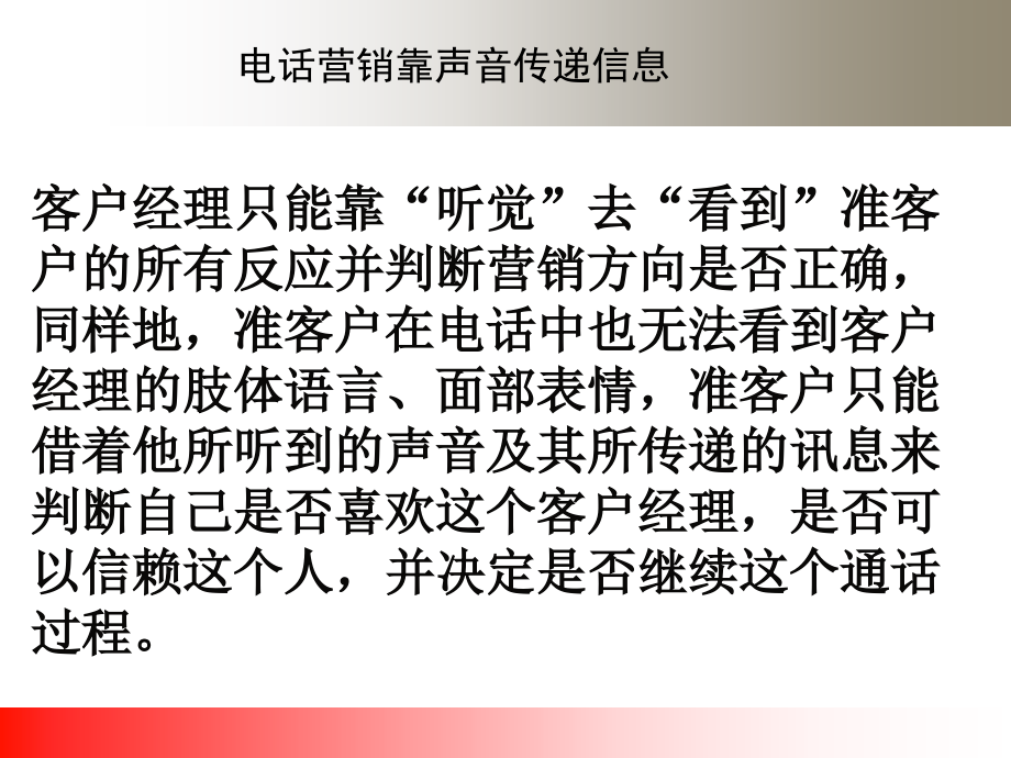 {电话营销}电话营销技巧与实例PPT51页_第3页