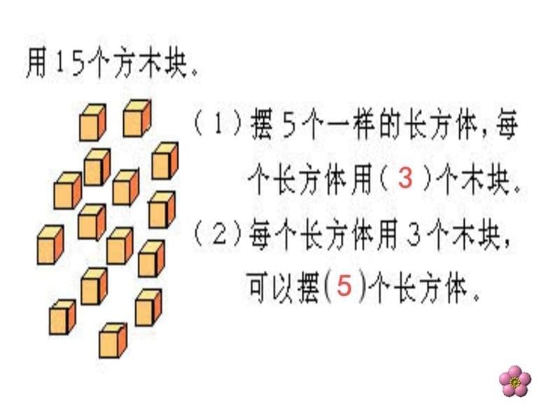 用平均分解决实际问题教材课程_第5页