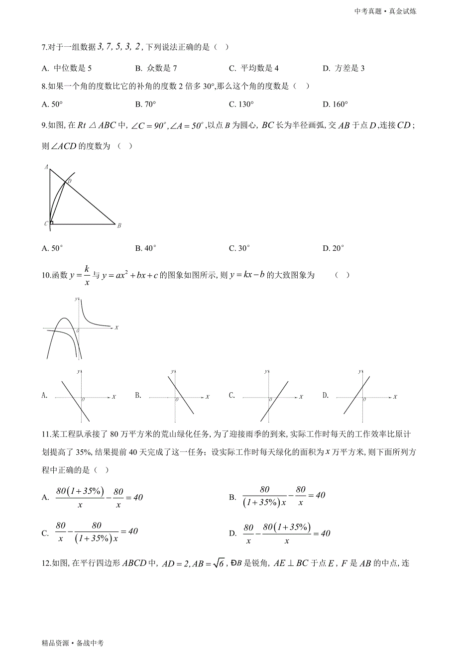 四川自贡市2020年【中考数学真题】试卷（原卷）_第2页