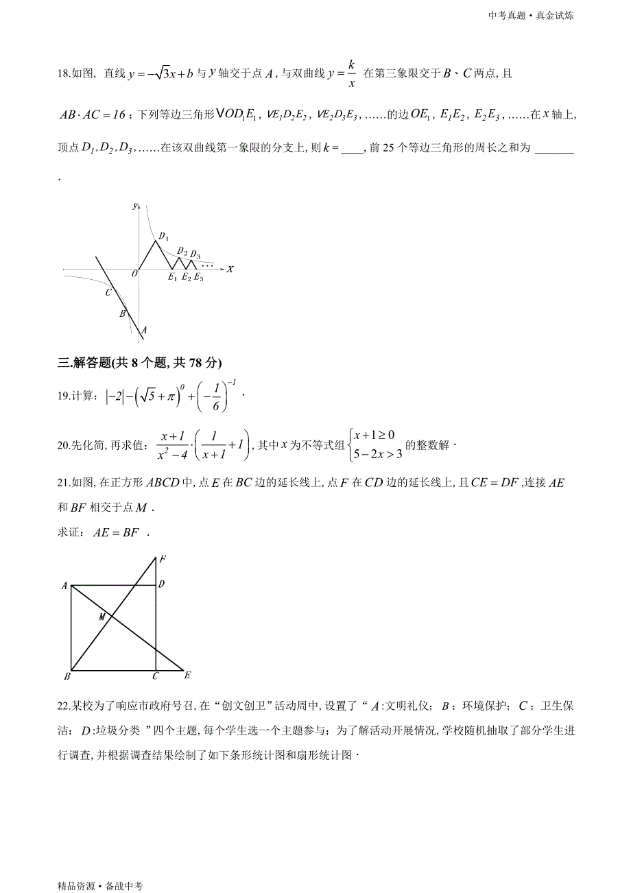 四川自贡市2020年【中考数学真题】试卷（原卷）_第4页