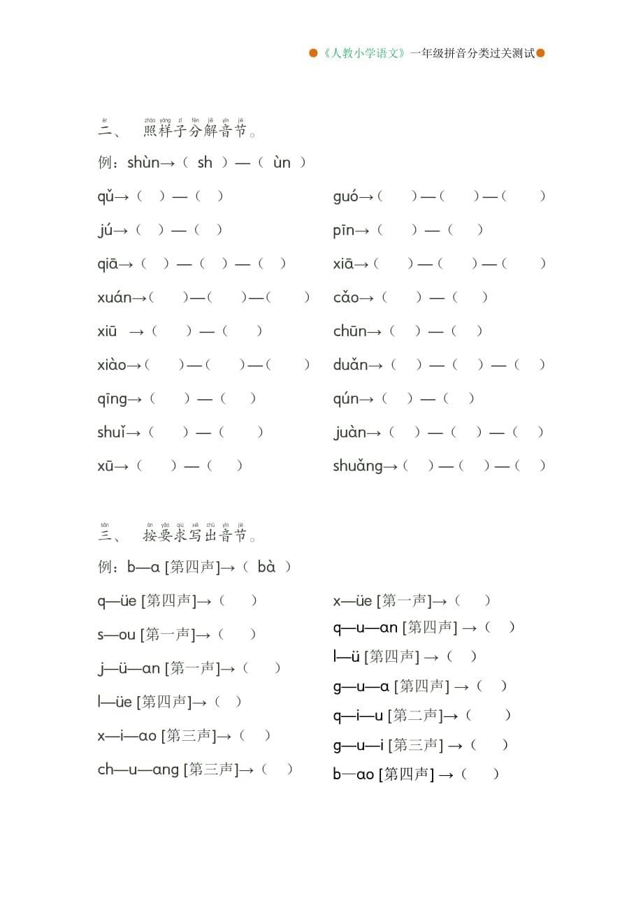 部编版一上拼音测验卷 (8)_第5页
