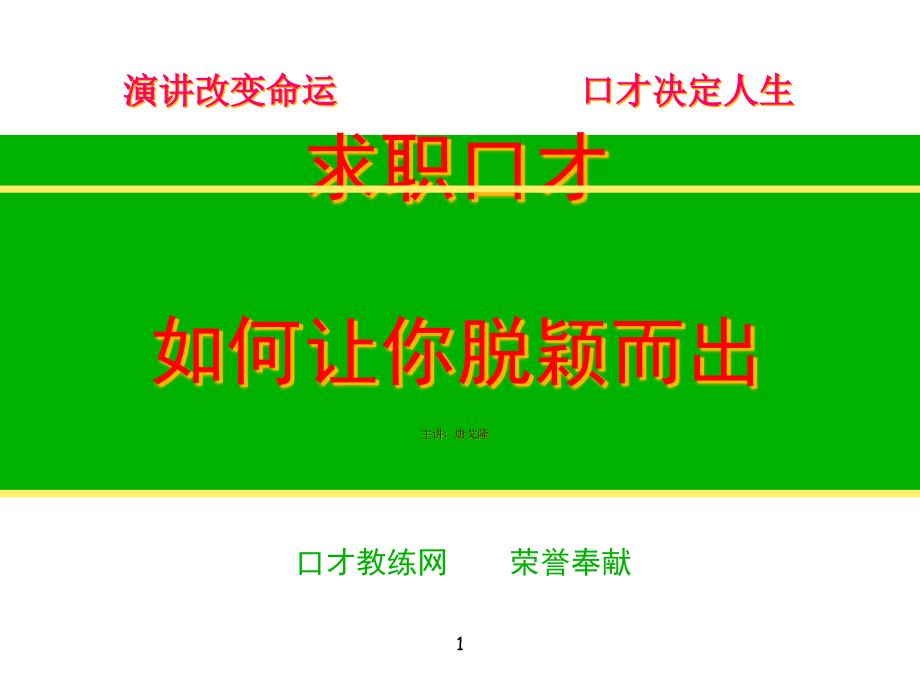 {人力资源职业规划}教你在职场如何脱颖而出_第1页