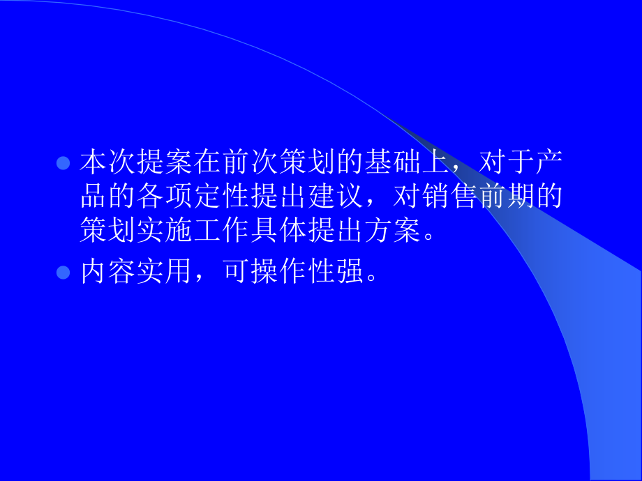 {营销策划}某市泰裕杰晶营销策划案_第3页