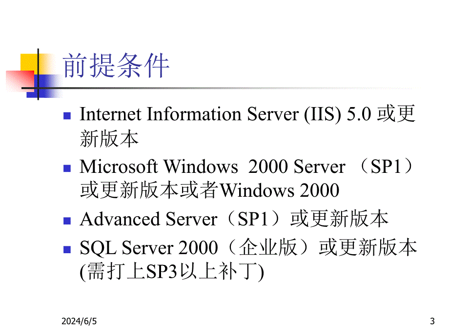 {企业通用培训}MicrosoftOfficeProject某某培训讲义_第3页