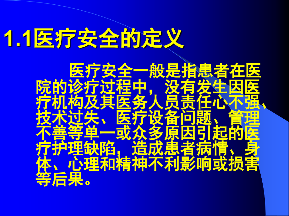 医疗安全及安全链课件讲解学习_第3页