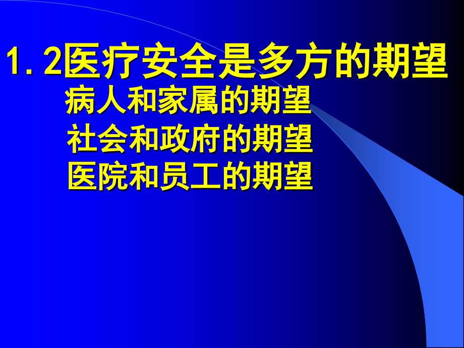 医疗安全及安全链课件讲解学习_第4页