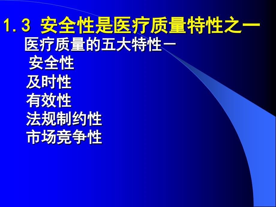 医疗安全及安全链课件讲解学习_第5页