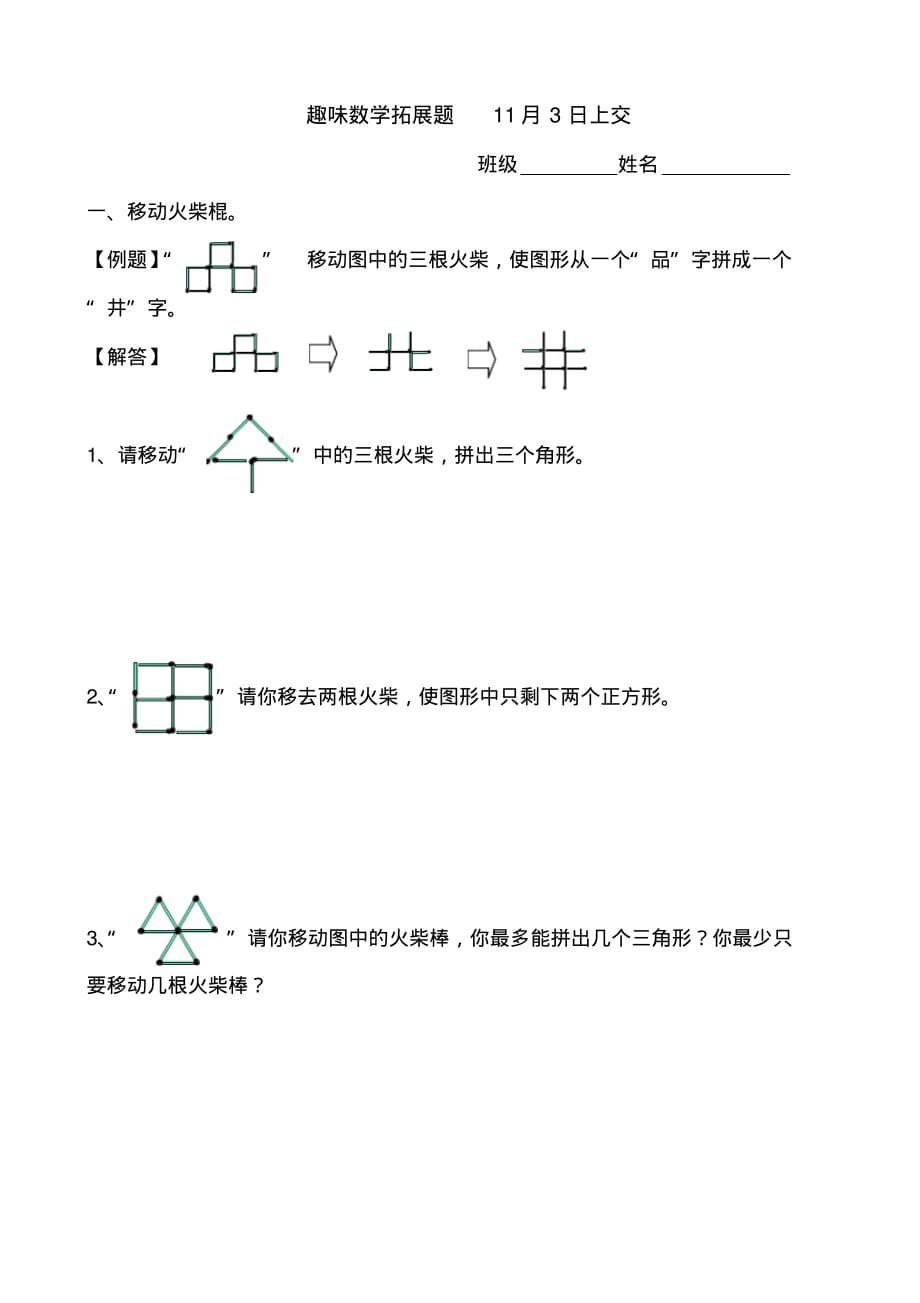 (完整版)四年级趣味数学拓展题_第1页