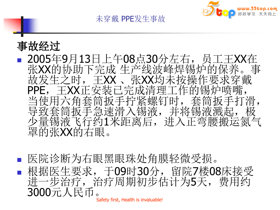 {企业通用培训}个人防护用品基础知识培训_第2页