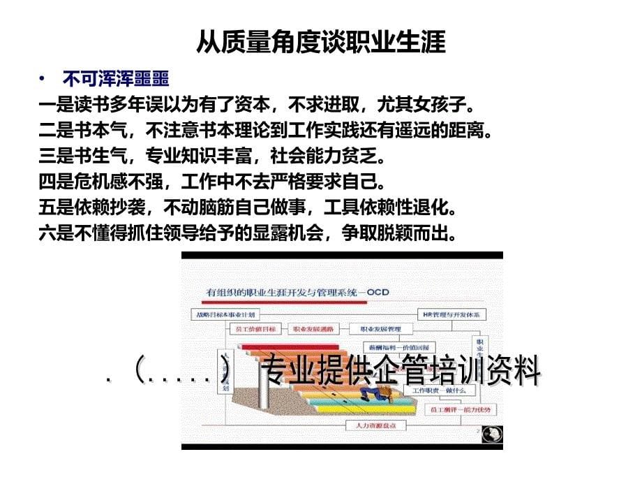 {人力资源职业规划}如何从质量角度谈职业生涯_第5页