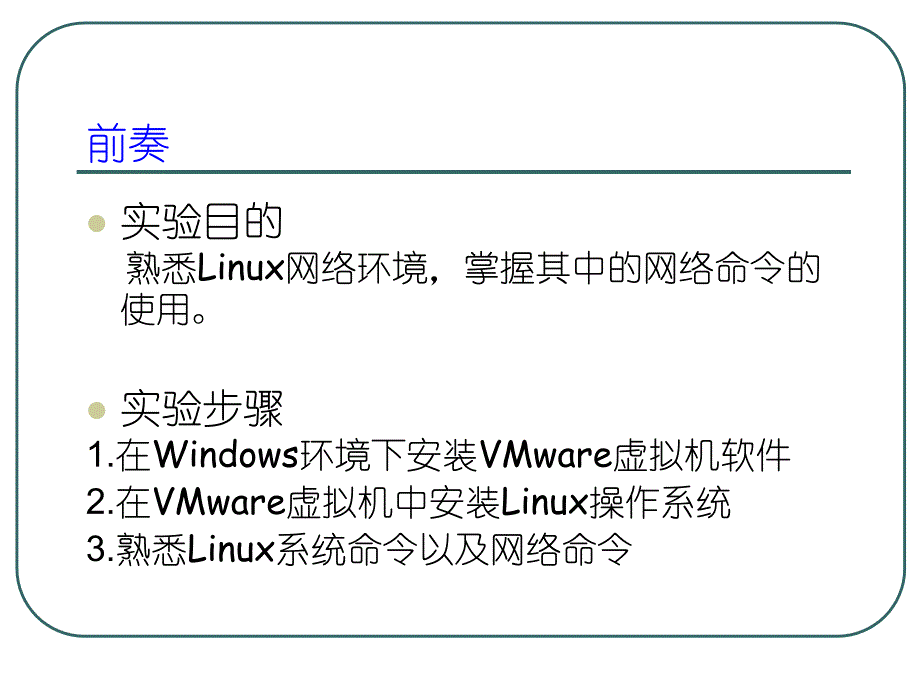 在VMware虚拟机上安装RedHatLINUX教程教学文案_第2页