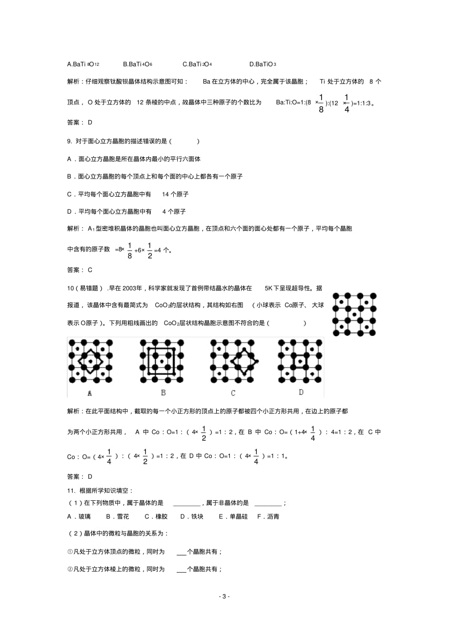 (完整版)第一节晶体的常识同步测试(人教版)2_第3页