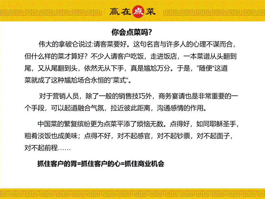 {人力资源职业规划}你会点菜吗？——企业公关赢在职场赢在点菜抓住客户的胃_第2页