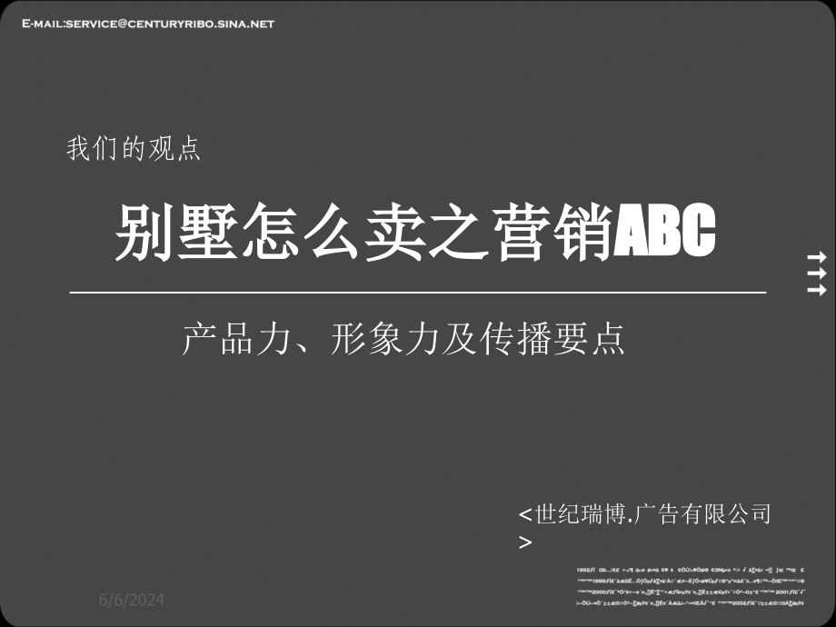 {营销策略}某摩林庭院别墅项目推广策略提案70p营销执行_第3页