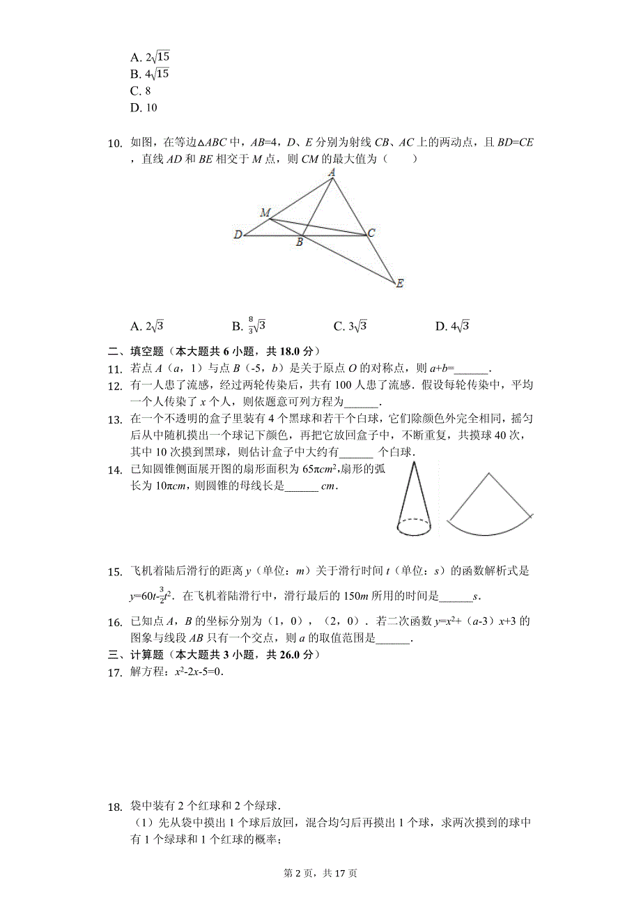 湖北省武汉市九年级（上）月考数学试卷_第2页