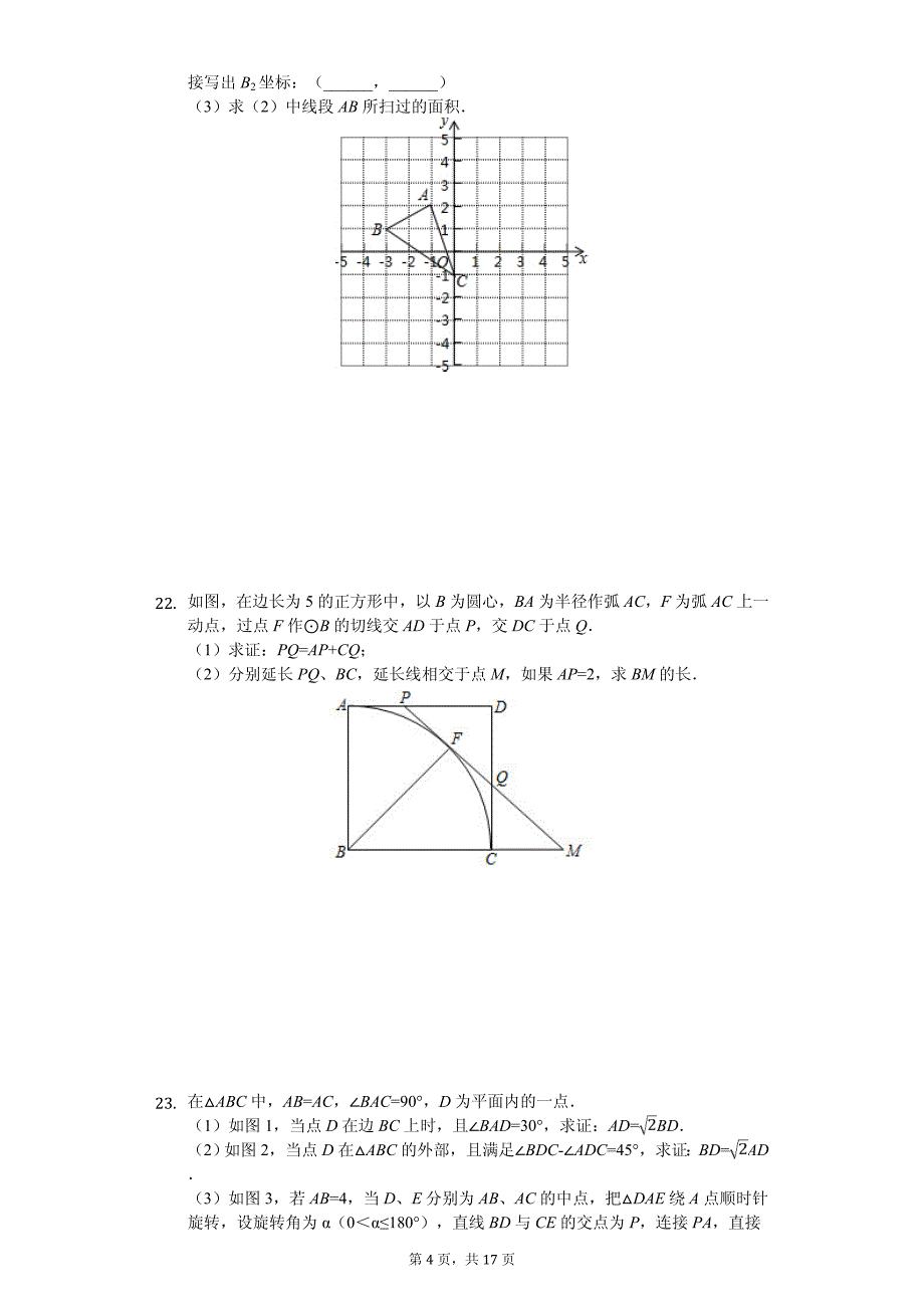 湖北省武汉市九年级（上）月考数学试卷_第4页